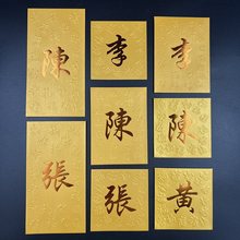 2026新年红包定制公司商务LOGO百家姓繁体字金色姓氏红包袋利是封