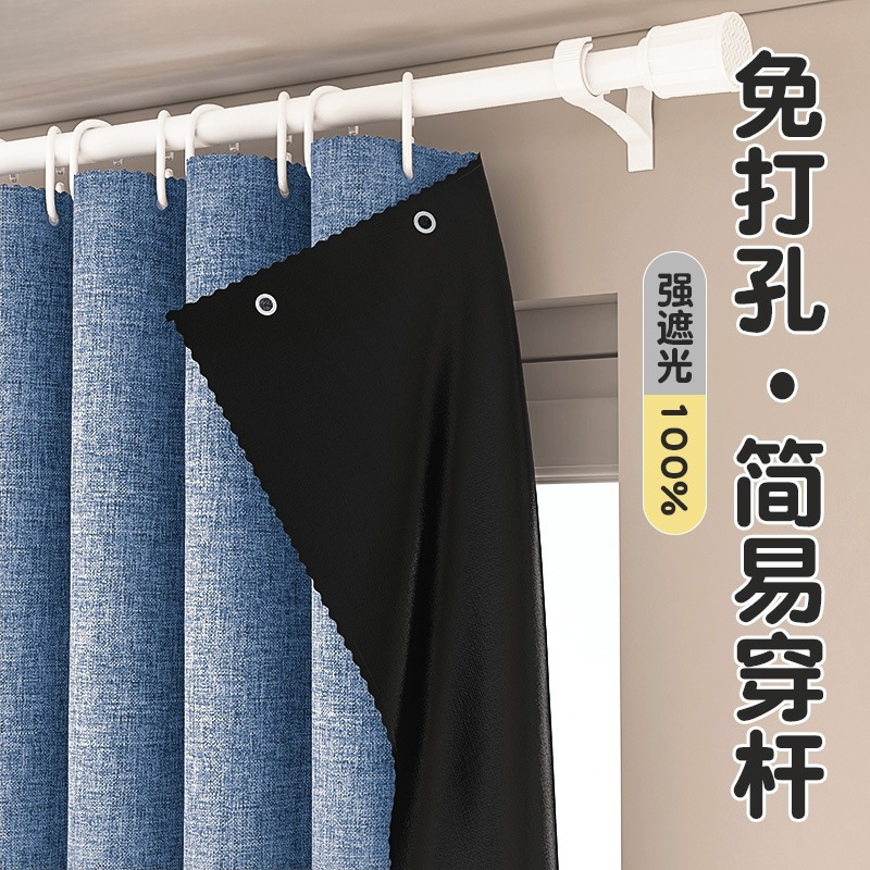 New Full Blackout Curtains, No Punching Installation, Sunshade Cloth, Bedroom, Bathroom, Simple Curtain, Kitchen
