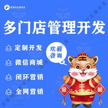 门店管理系统开发O2O小程序商城网站开发多门店公众号