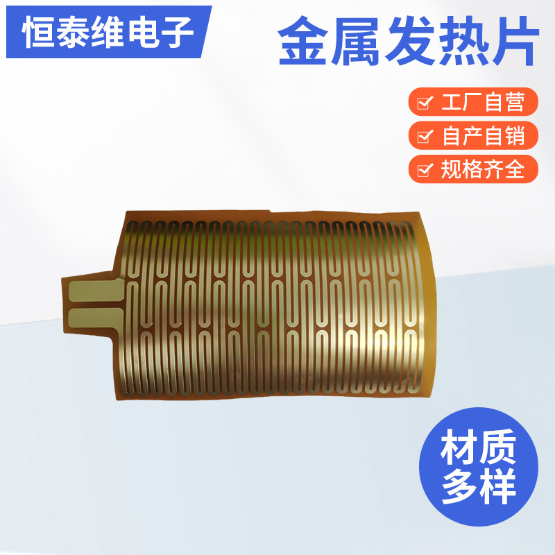 定制柔性金属蚀刻发热片小型电热产品发热膜直发梳即热式电加热