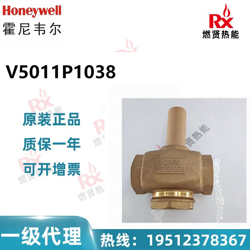美国Honeywell霍尼韦尔楼宇DN50螺纹电动二通阀V5011P1038现货20