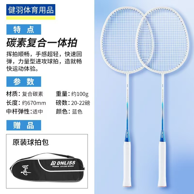 530 블루 카본 복합 일체형 라켓 2개 세트 + 라켓 가방