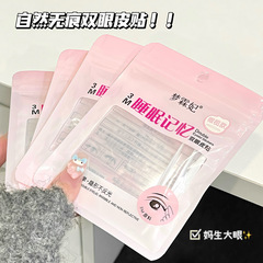 Menglinfei 3M 睡眠記憶二重まぶたパッチメッシュ通気性目に見えない美容パッチ接着剤不使用の夜用二重まぶたパッチ