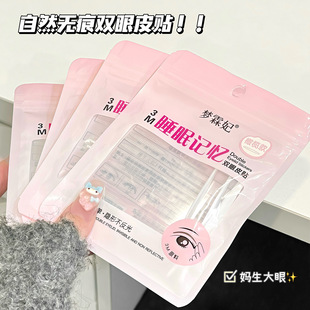 Menglinfei 3m Sleep Memory Double Eyelid Patch Mesh Breathable Invisible Eye Patch Glue-Free Night Use Double Eyelid Patch