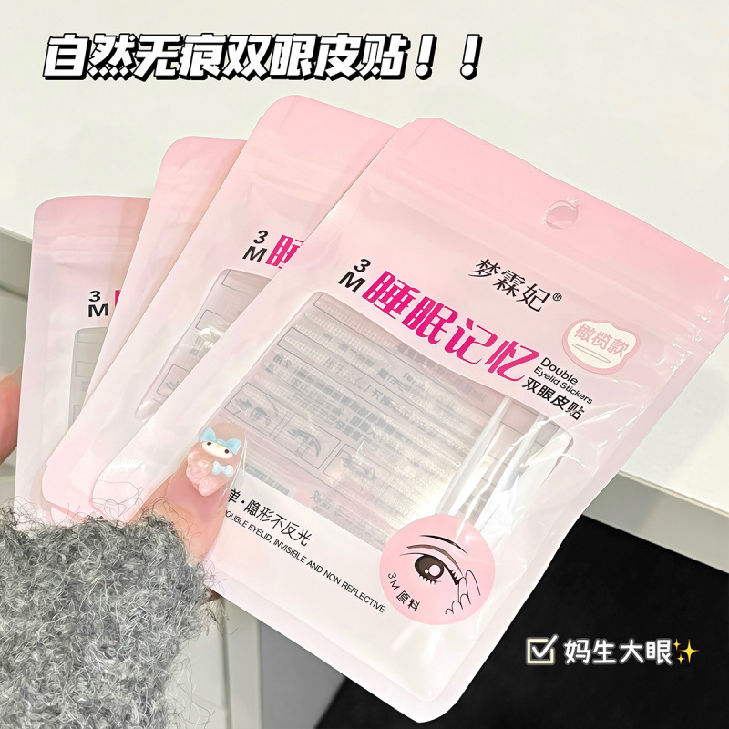 Menglinfei 3M 睡眠記憶二重まぶたパッチメッシュ通気性目に見えない美容パッチ接着剤不使用の夜用二重まぶたパッチ|undefined