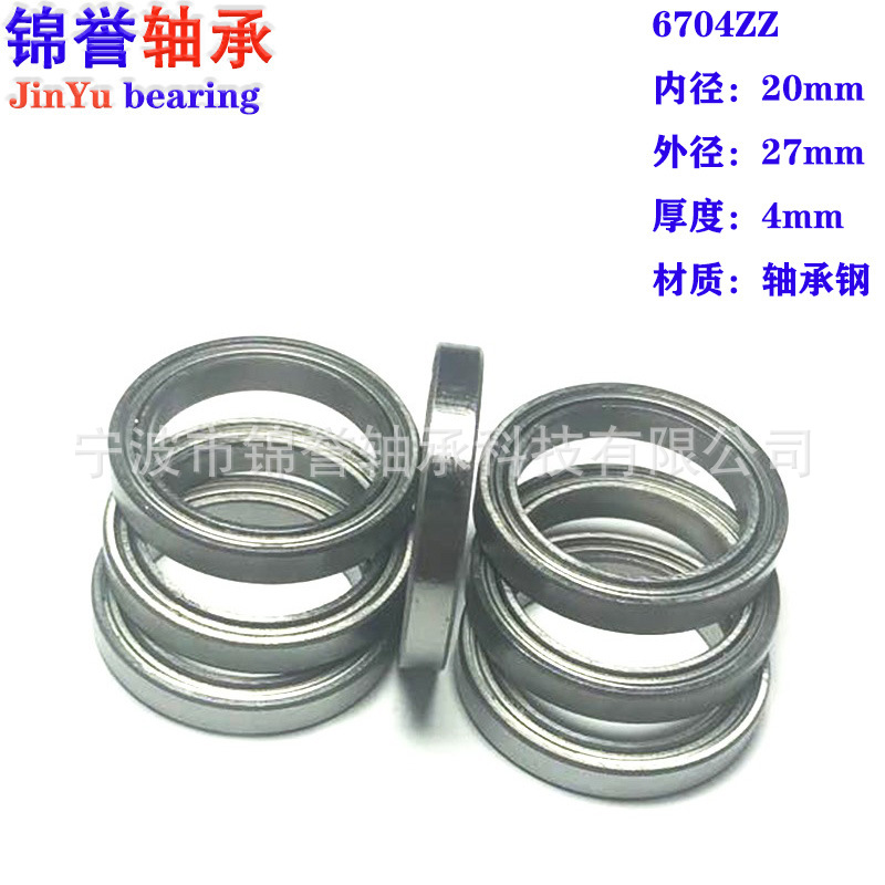 实力厂家 6704zz薄壁轴承20*27*4mm 微型深沟球滚珠轴承6704ZZ