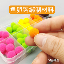 白鹭飞路亚飞钓鱼卵飞蝇饵绑制材料 鱼卵假饵海绵球毛球绑材批发