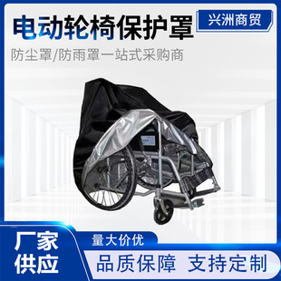 Manual electric wheelchair windproof protective cover 210D water-repellent wheelchair dust cover for middle-aged and elderly walking wheelchair