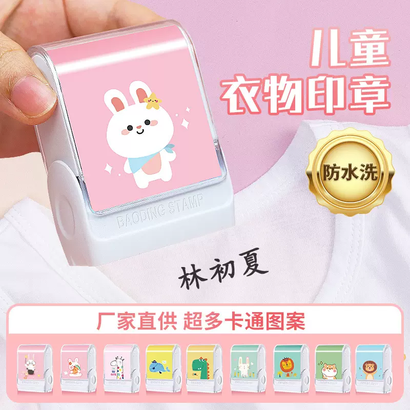 大视窗款儿童印章材料批发光敏衣服纺织印章幼儿园姓名可爱卡通章