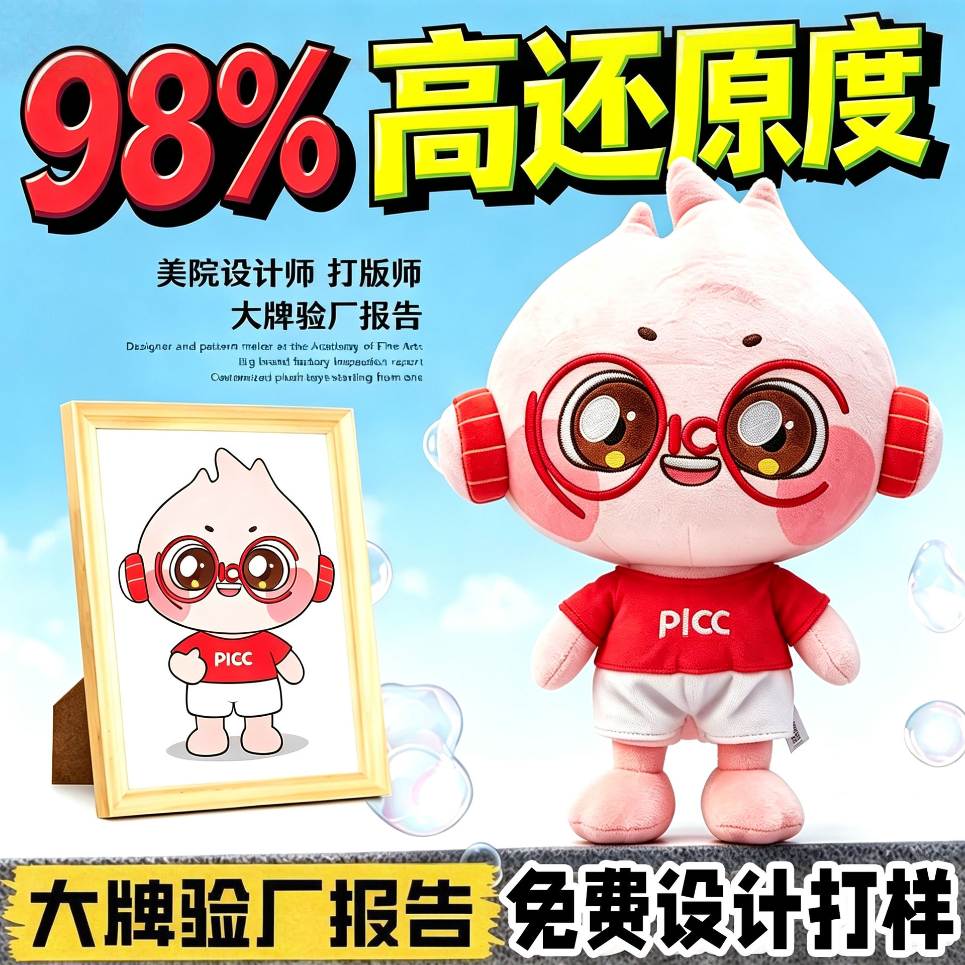 Custom plush dolls, bank and corporate mascots, custom-made cartoon toys, and plush dolls with logo printing