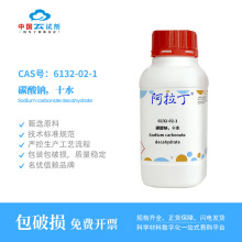 �ԇ��ֱ�I������ԇ���S��ֱ�N6132-02-1 ̼���cʮˮ������AR��Ҏ