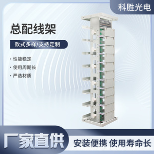 Supply Modf Open Fiber Optic Central Distribution Frame 576 Core / 792 Core Open Modf Central Distribution Frame