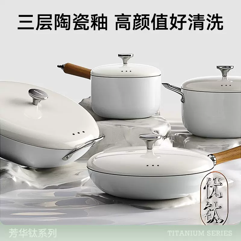 新款芳华钛系列家用多功能汤锅多层陶瓷釉面煎炒锅宝宝辅食小奶锅