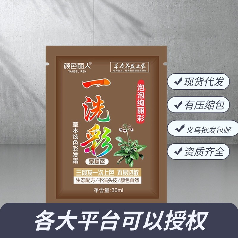 雲南の本草の袋の中の染毛クリームの植物は髪の黒色の泡の小さい袋を傷つけません。|undefined