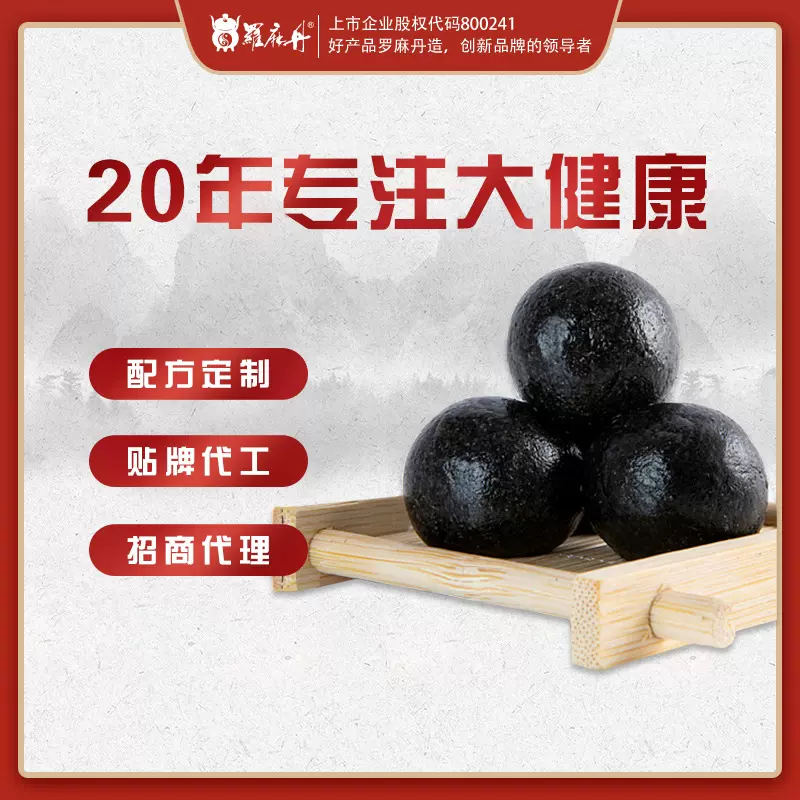 丸剂食丸定制0.2g-9g 代工男性成人食丸滋补丸定制药食同源