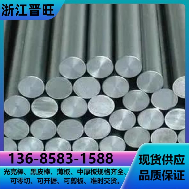 宁波供应9Cr18MoV不锈钢棒材9Cr18MoV不锈钢板六角棒杭州余姚