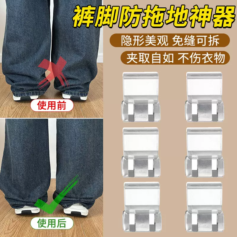 亚克力裤脚防拖地神器裤子裤腿固定夹太长改短隐形免缝挽边扣夹子