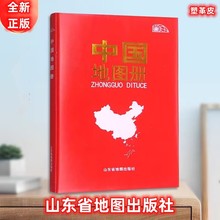 2024版全新中国地图册仿羊皮红全国各省主要城市政区地形交通旅游