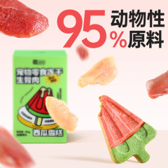 Yee cat snacks, freeze-dried raw meat and watermelon ice cream, antipyretic duck meat and fire reducing pet snacks, freeze-dried teeth cleaning stick