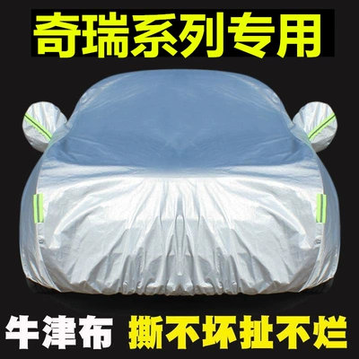 Suitable for Chery all-line car clothing rainproof sunscreen thickened durable pull-resistant Oxford cloth Ruihu 7/8/X90