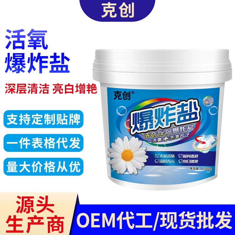 Цветочный аромат Взрыв обеззараживание соли артефакт стирки бытовой мощный сильный пятновывод желтое удаление плесени Белый ароматический порошок оптом