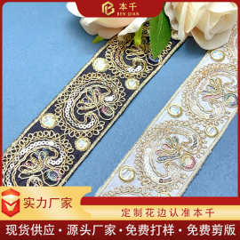 傣族服装辅料民族风金线花边手工配饰DIY现货腰果绣花织带彩色5cm