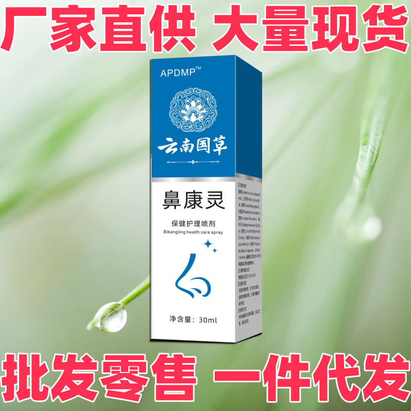 Nasal Kangling nasal congestion nasal dry nasal itching refreshing cleaning nasal cavity nasal sinus nasal relief runny nose care spray spray