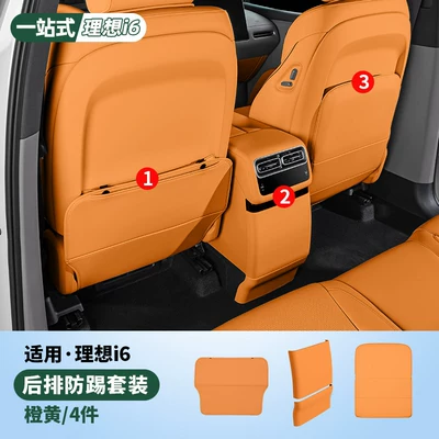 Suitable for Ideal I6I8L6L7L8L9: Chair back anti-kick pad - i6-refrigerator-seat-anti-kick-pad-orange4-pieces