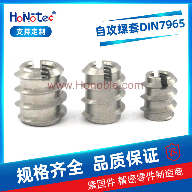 DIN7965内外牙不锈钢303自攻木材家具用嵌件