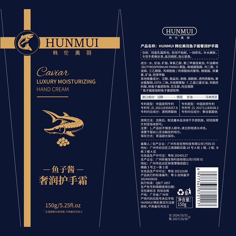 韩伦美羽鱼子酱奢润护手霜保湿不粘腻男女生秋冬季高级香氛护手霜|undefined