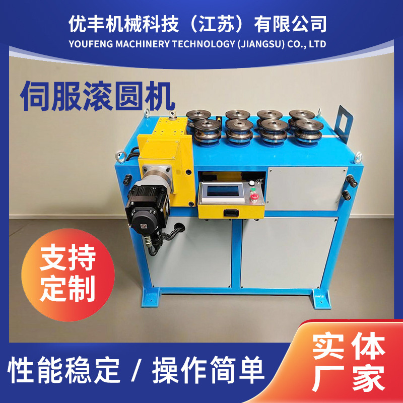 定制不锈钢弯弧机80伺服滚圆机八轮滚圆机自动伺服方管滚圆机