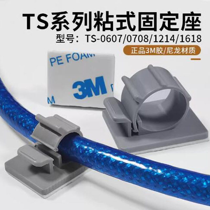 粘式配线固定座 可调配线固定座 电线网线整理TS-0910 TS-1214