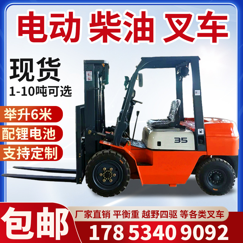 电动叉车3.5吨锂电池搬运小型液压1.5吨堆高四轮座驾式升降装卸车