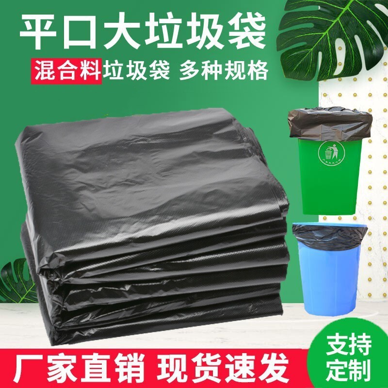 Large garbage bags thickened black hotel property industrial oversized plastic bags disposable commercial wholesale factory direct sales Large garbage bags thickened black hotel property industrial oversized plastic bags disposable commercial wholesale factory direct sales