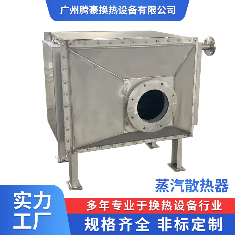 非标定 制304不锈钢铝翅片蒸汽换热器乳胶烘干设备空气蒸汽散热器