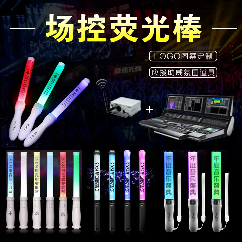 远程控制场控荧光棒手持数控led应援棒演唱会电脑编程中控发光棒