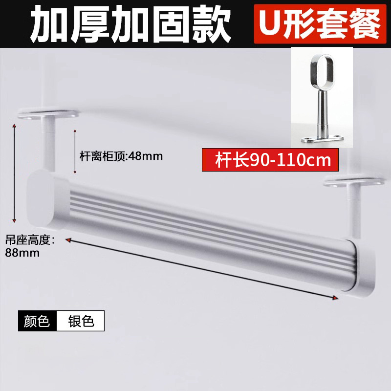 U-shaped fixed hanging base combination-silver 90-110cm