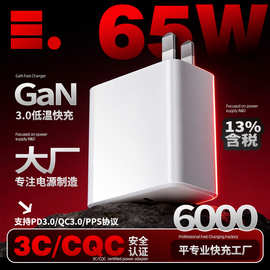 65W快充头3C认证氮化镓PD快充充电器 CQC小家电平板笔记本充电器