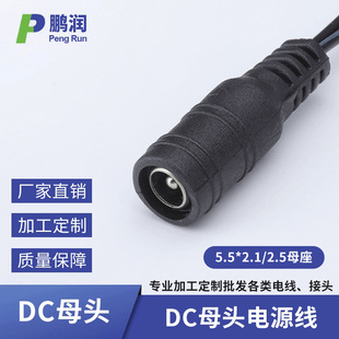 �S�����l5.5*2.1��ɫĸ�^dc�Դ�B�Ӿ����^LED�􎧱O�ز��^���L��
