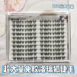 免胶洛璃狐假睫毛超大量浓淡皆宜不挑妆轻松打造漫画眼拉长眼尾