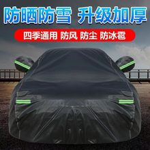 奇瑞艾瑞泽瑞虎3 5 7 8 3x E5 风云旗云汽车车衣车罩防晒防雨套
