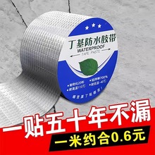 丁基防水胶带自粘补漏贴裂缝防漏水楼顶漏水卷材超高粘度密封胶布