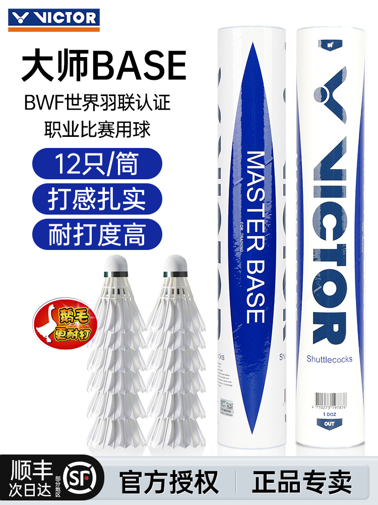 마스터베이스 [12개입] [뉴마스터볼] [특별선 거위깃털] [게임볼] +77#