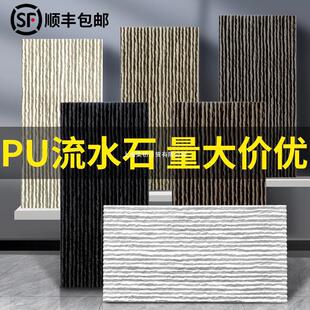 pu流水石文化石天然水幕墙背景墙瓷砖庭院景观装饰轻质仿真PU石皮-阿里巴巴