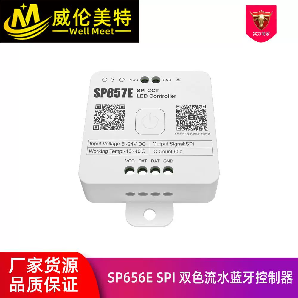 威伦美特SP657E SPI双色控制器色温灯带调光器小爱智能操作