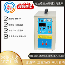 高频感应加热机淬火焊接熔炼锻造钎焊热处理设备金属退火高效