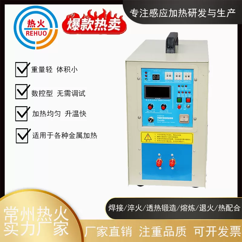 厂家供应15KW高频加热机小型感应加热设备金属焊接热处理电加热