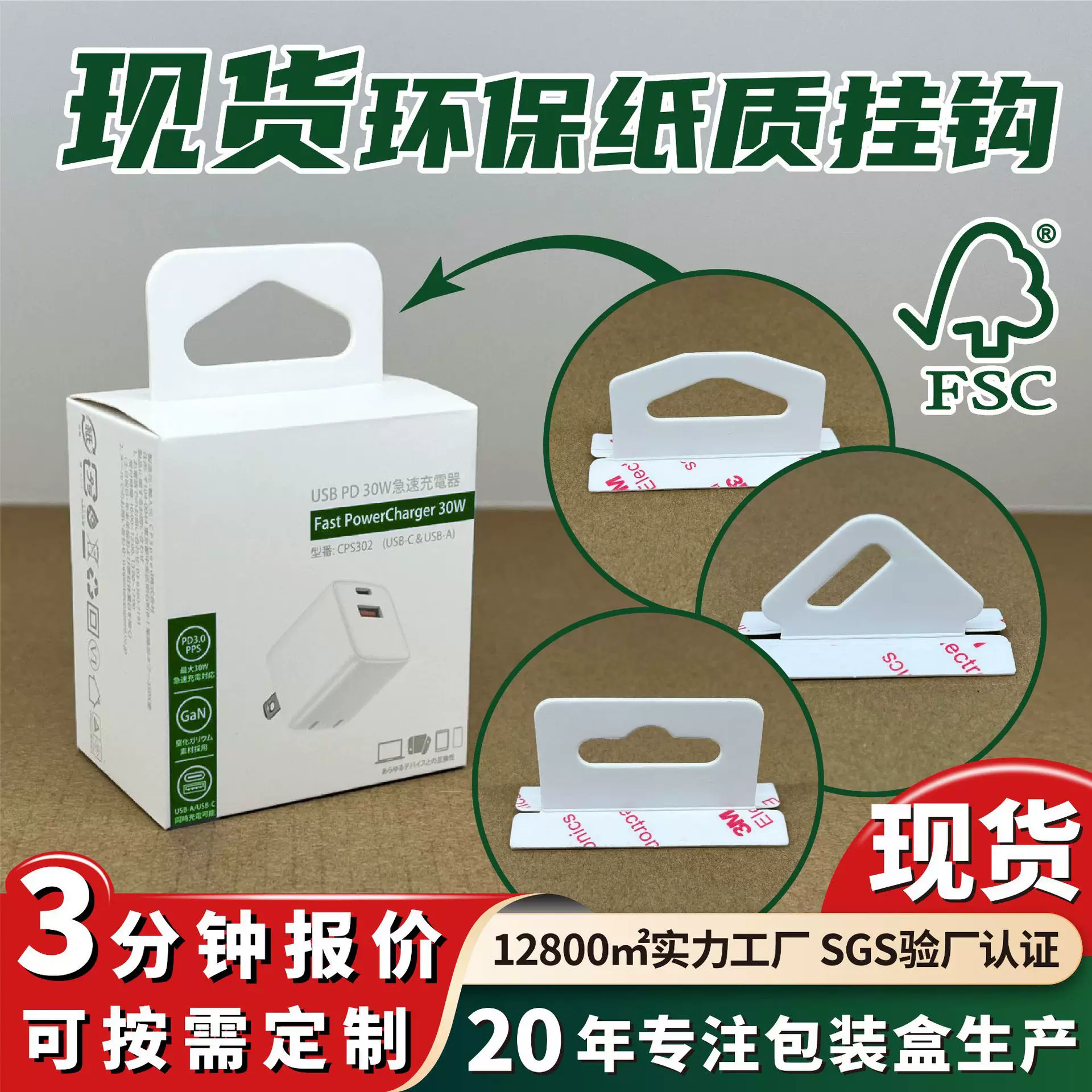 现货彩盒加强纸质挂钩飞机孔三角孔可回收环保粘钩降解纸盒纸挂钩