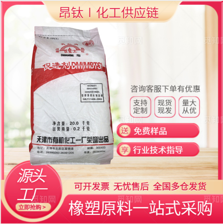现货供应天津长虹促进剂dm（MBTS）适用于各种橡胶制品易分散