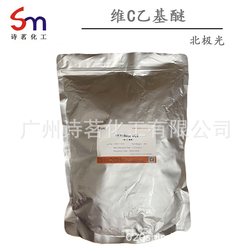 维C乙基醚3-邻-乙基抗坏血酸VCE北极光提亮肤色化妆品原料美白